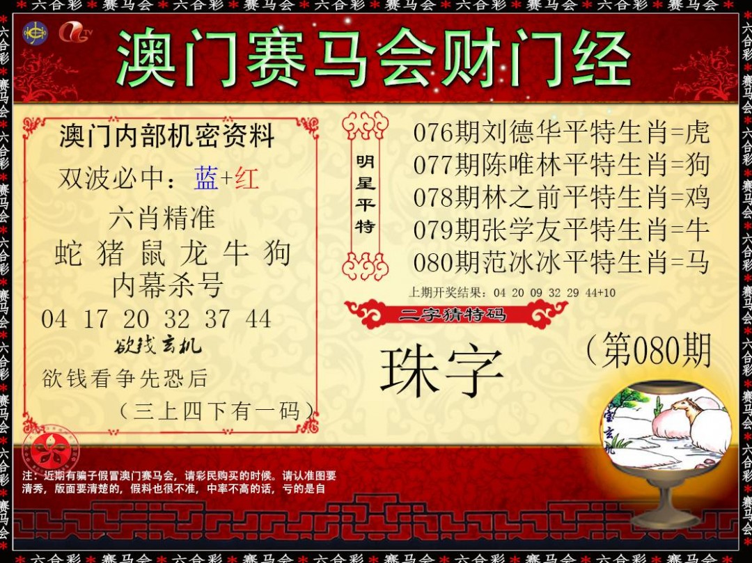 财门经