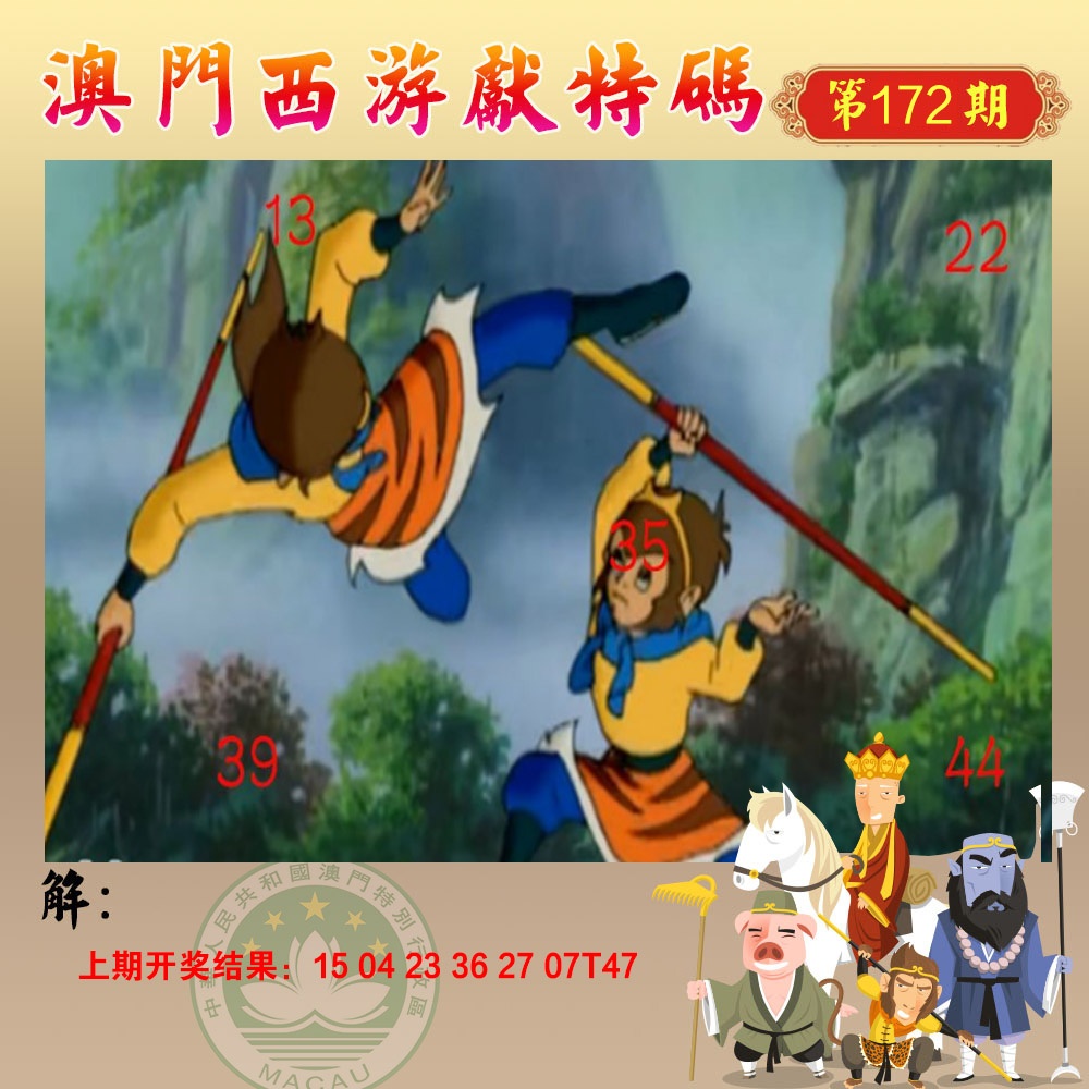 马经内幕报